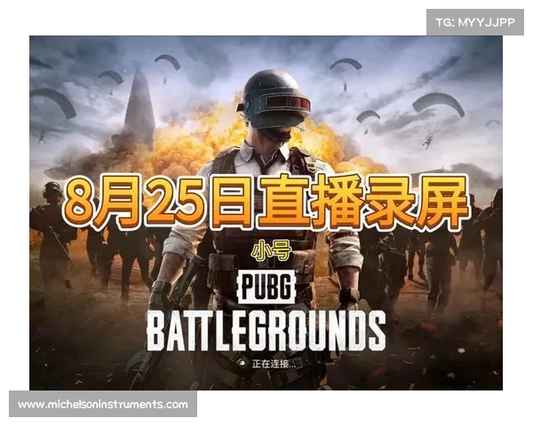 近期绝地求生国际赛事-绝地求生国际邀请赛2021直播